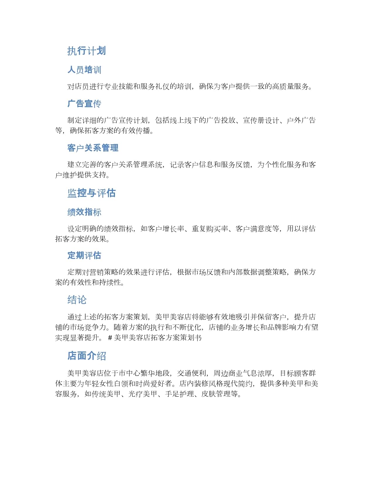 美甲美容店拓客方案策划书