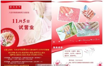 爱尚美甲宣传单图片